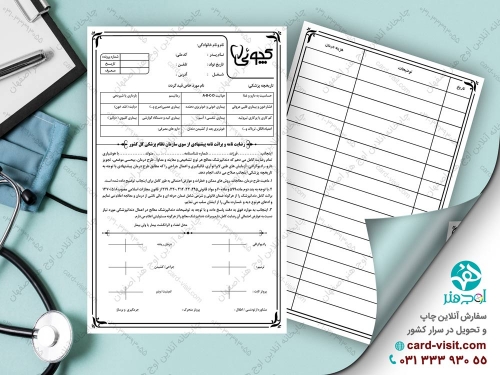 پرونده پزشکی a4 - کلمات کلیدی: پرونده پزشکی-پرونده-چاپ پرونده پزشکی-طراحی پرونده پزشکی-چاپ پرونده بیمار-چاپ پرونده پزشکی اصفهان-<br />